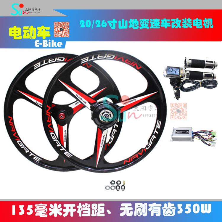 电动自行车20/16寸/24/26寸一体轮毂电机350W变速山地电动车配件