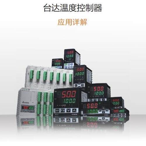议价台湾台达温控器DTE10