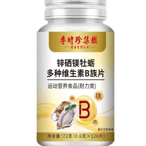 李时珍健康120粒生补精补身体锌硒镁牡蛎多种维生素B族片中药材