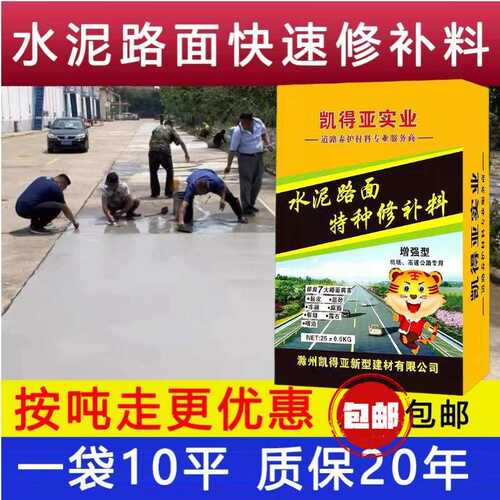起皮起聚合物沙坑修补路面c60水泥地料自流高强度平断裂修补水泥