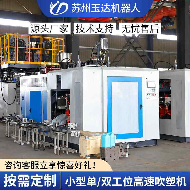 厂家定制全自动吹塑机农药瓶注塑化工桶工具盒塑料浮球吹塑机
