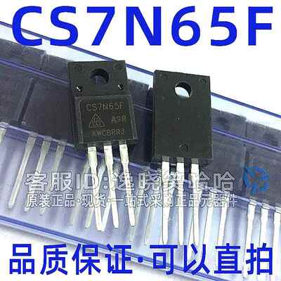 可以直拍 康佳 CS7N65F 质量好 CS7N65FA9R 全新原装 MOS场效应管