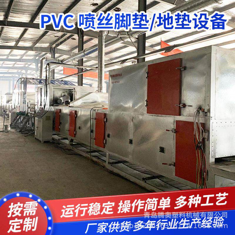 加厚pvc丽美地垫热熔丝圈塑料地垫设备PVC喷丝汽车脚垫地垫设备