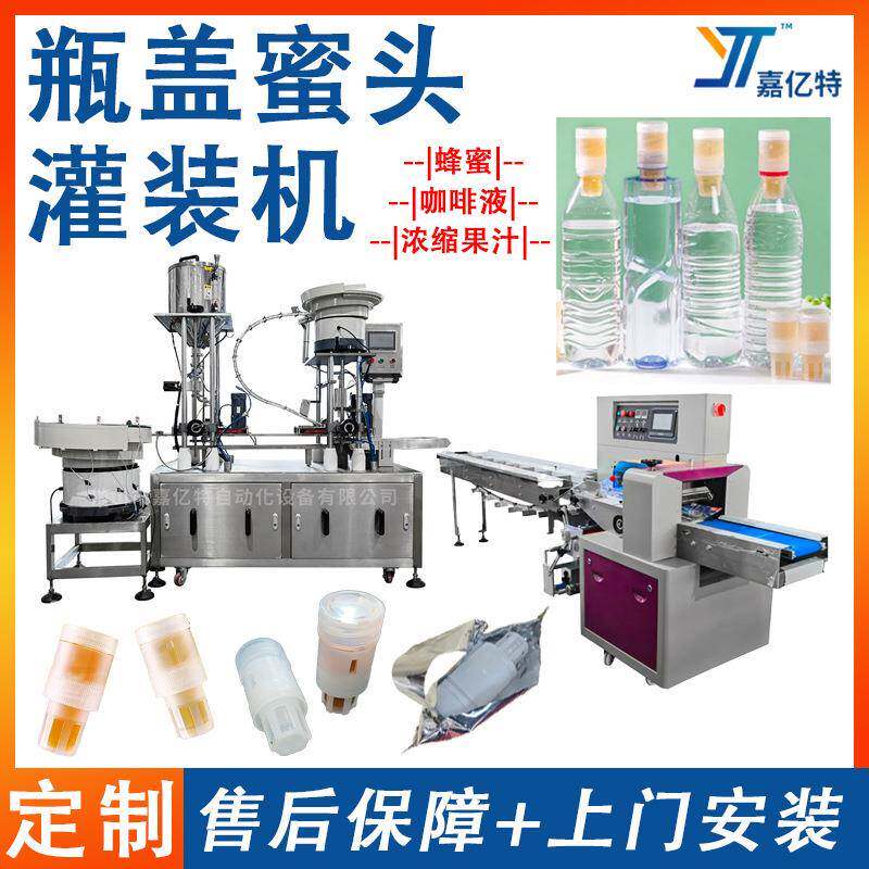 定制分离瓶盖蜂蜜灌装机自动咖啡液膏滋饮料灌装机浓缩果汁包装机