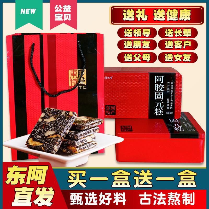 【买 一送一】东阿直发山东特产正品阿胶糕纯手工阿胶膏即食固元