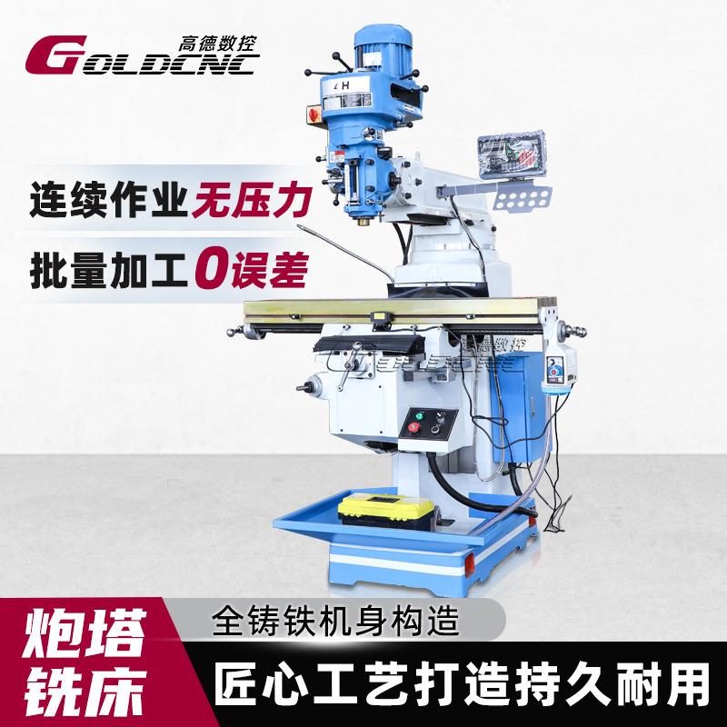 高精度炮塔铣床4h模具加工精密零件生产铣床工厂车间通用炮塔铣