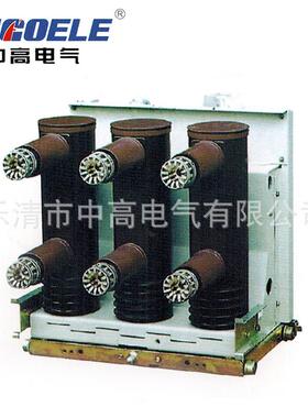 供应VS1V1高系列压真真空断路器户内高压S空断路器户内真空断路器