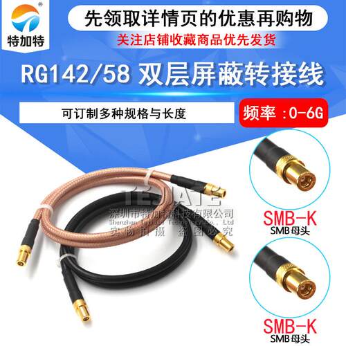 SMB母转SMB母SMB-KK延长线50欧姆-3同轴线馈线RG58/142高频转接线