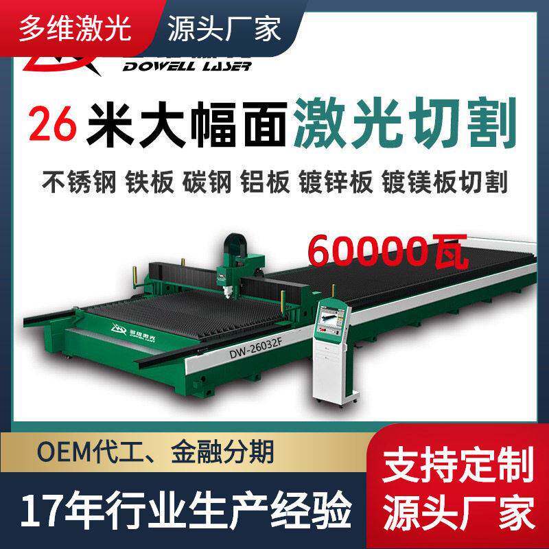 大功率激光切割机6万瓦切100mm碳钢数控26米大幅面金属激光切割机