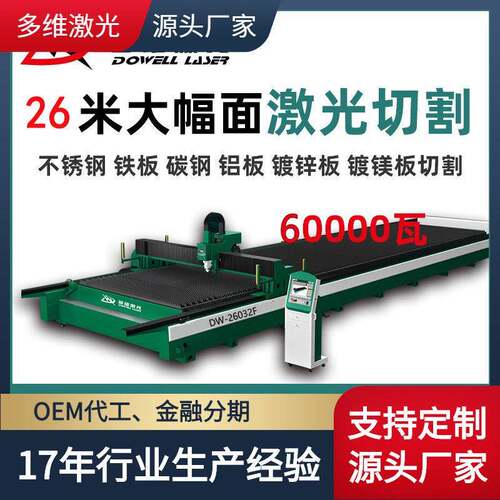 大功率激光切割机6万瓦切100mm碳钢数控26米大幅面金属激光切割机