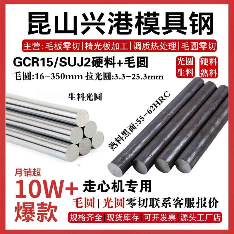 轴承钢棒GCR15圆棒SUJ2圆钢GCR15冷拉光圆 热处理 淬火 熟料 硬料