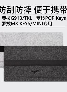 适用罗技G913TKL键盘包G715MXKEYSMINI/POPKYES收纳包104键