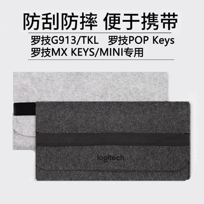 适用罗技G913TKL键盘包G715MXKEYSMINI/POPKYES收纳包104键
