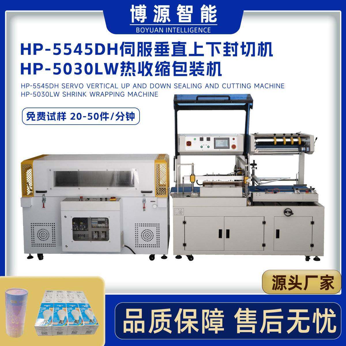 香水瓶膜包机奶茶杯塑封机书本食品日用品盒垂直封切热收缩包装机