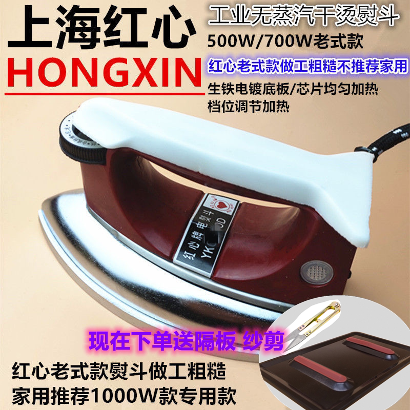 红心调温干式无蒸汽老式电熨斗 YK3工业家用烫木皮裱画印花铁烫斗