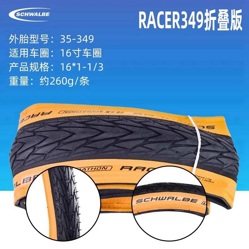 SCHWALBE世文349折叠车ONE黄边胎16寸KOJAK马拉松RACER自行车外胎