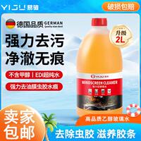 易驹汽车玻璃水去油膜四季通用雨刷刮水强力去污浓缩车用去虫胶液