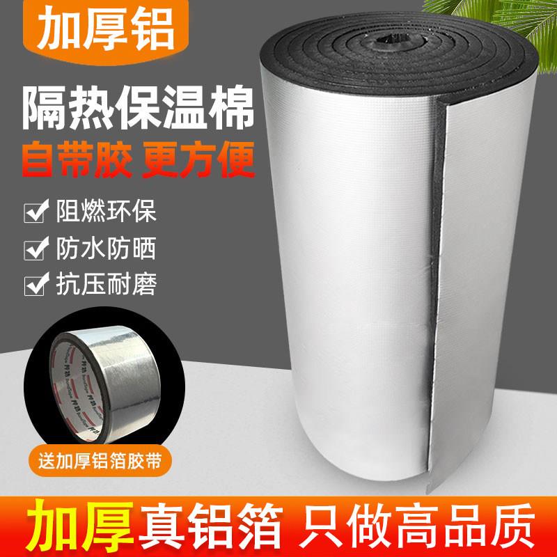 铝箔自粘保温棉屋顶楼顶彩钢瓦隔热棉阳台雨棚隔音阻燃橡塑保温板