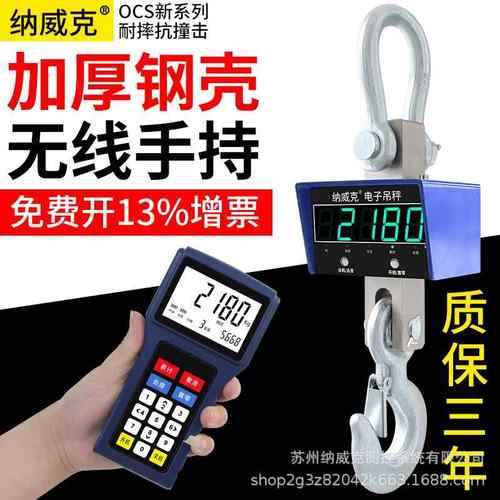 纳威克电子吊秤5吨无线手持吊磅3T吊称10t行车秤吊称挂钩秤吊钩秤