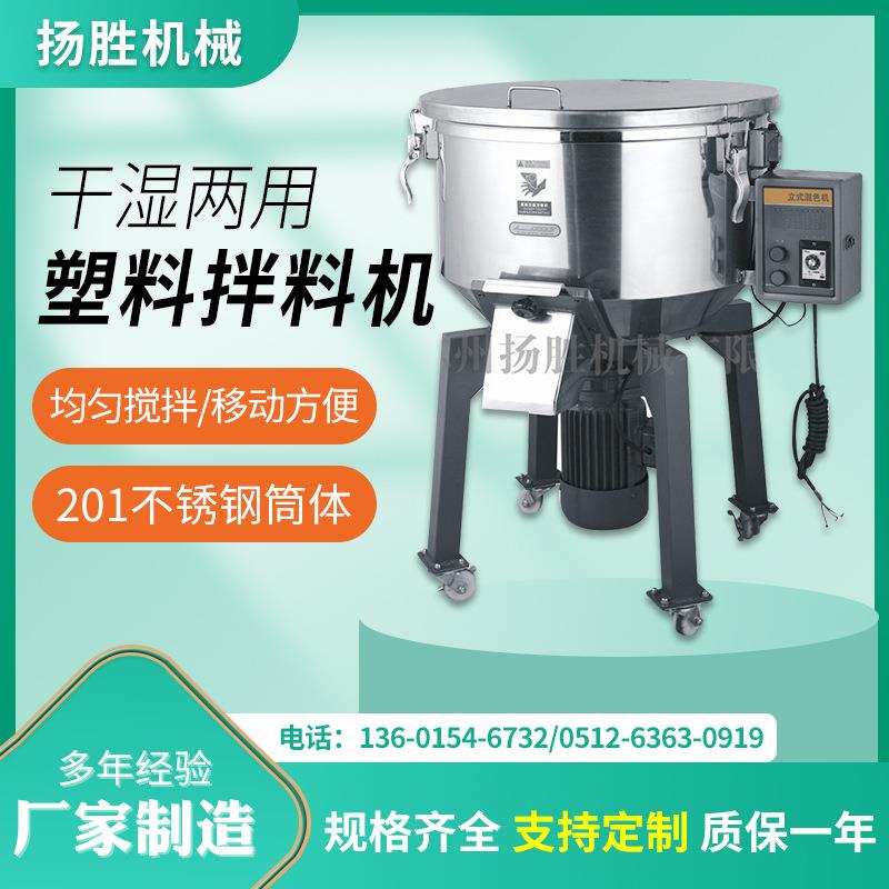 50kg不锈钢立式拌料机高速干湿滚筒式拌料机混色塑料拌料机