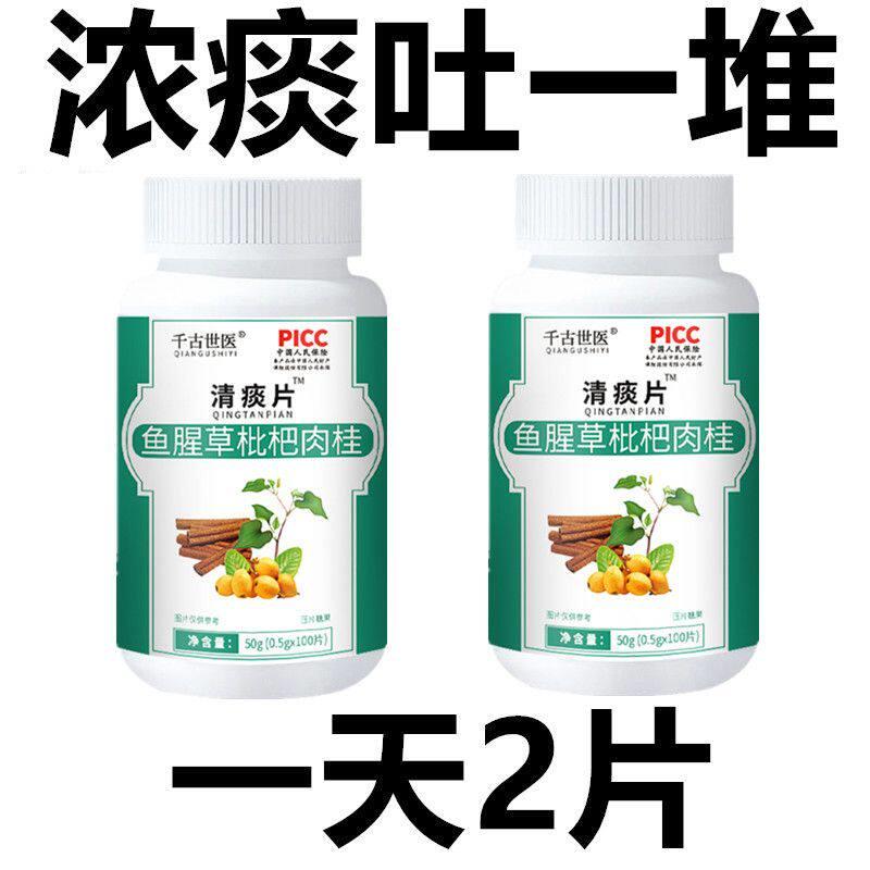清痰片声音嘶哑久咳多痰咽干咽痒咽喉异支气管物炎鱼腥草枇杷肉桂