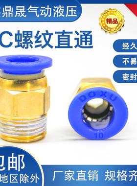 气动快插气管接头 黄铜螺纹直通快速插头PC10-03/8-01/12-04/6-02
