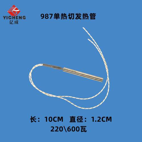 亿成电脑切带机988T切带机发热管 987单热切140切带机发热管节能