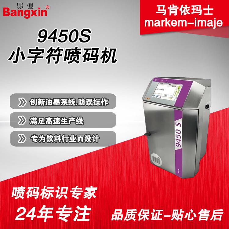 马肯依玛士9450S专为灌装饮料行业设计的高速日期批号字符喷码机