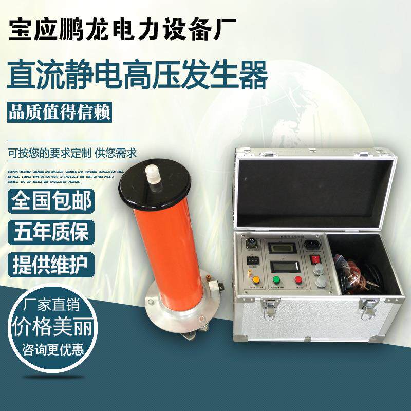 直流高压发生器(分体)