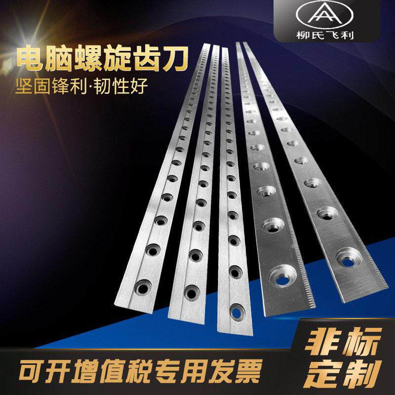 切纸机刀片焊接速钢硬质合金纸箱卷筒纸瓦楞纸横切机刀螺旋甩刀