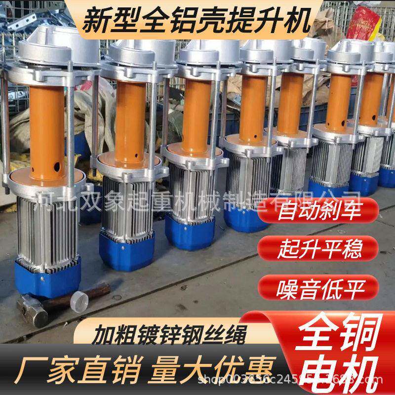 小型铝壳提升机建筑电动葫芦卷扬机现货快速升降家用悬挂式铝壳