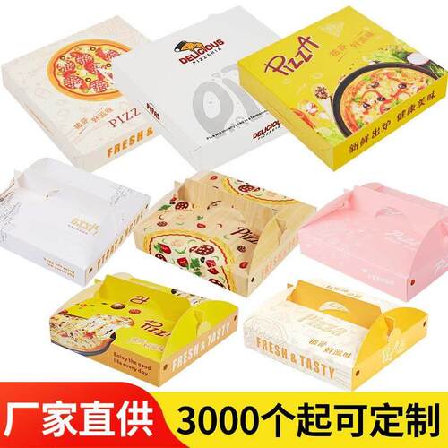 披萨包装盒子6寸7寸8寸9寸Pizza手提打包盒外卖配送小吃纸盒定制