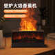 新款 壁炉火焰香薰机3D仿真木炭壁炉加湿器家用桌面遥控七彩氛围灯