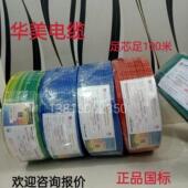 6方线单芯硬线家装 工程100m 2.5 无锡华美线1.5
