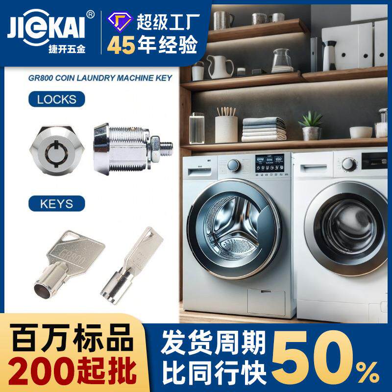 JK500管状烘干机凸轮锁 商用洗衣机锁梅花锁圆管钥匙冰柜转舌锁