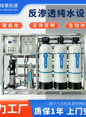 大型工业反渗透纯水设备全自动RO去离子水处理净化水设备厂家直销