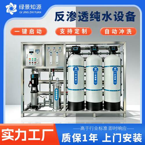 大型工业反渗透纯水设备全自动RO去离子水处理净化水设备厂家直销
