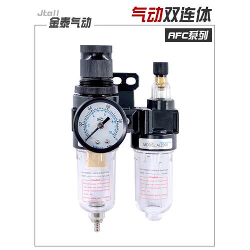 油水分离器空气过滤器空压机气源处理器过滤减压阀+油雾器AFC2000
