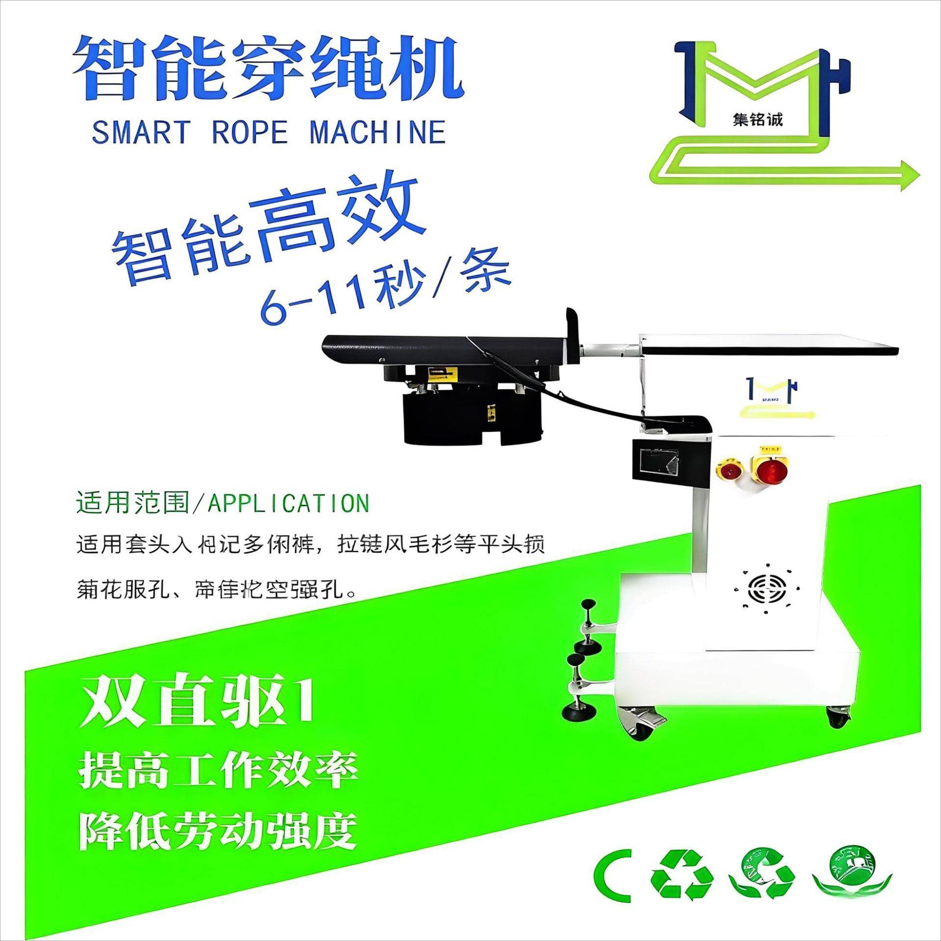 穿绳机自动双直驱智能穿绳机适合服装企业运动裤运动衣穿绳子使用