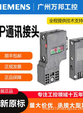 西门/子DP通讯接头/插头6ES7972-0BB/0BA12/42/52-0XA0总线连接器