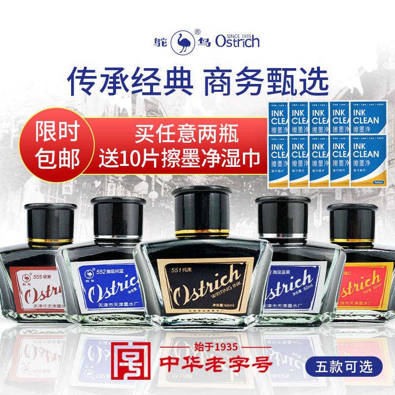 鸵鸟墨水国货精品黑钢笔墨水551学生墨非碳素红墨碳素555水钢笔用