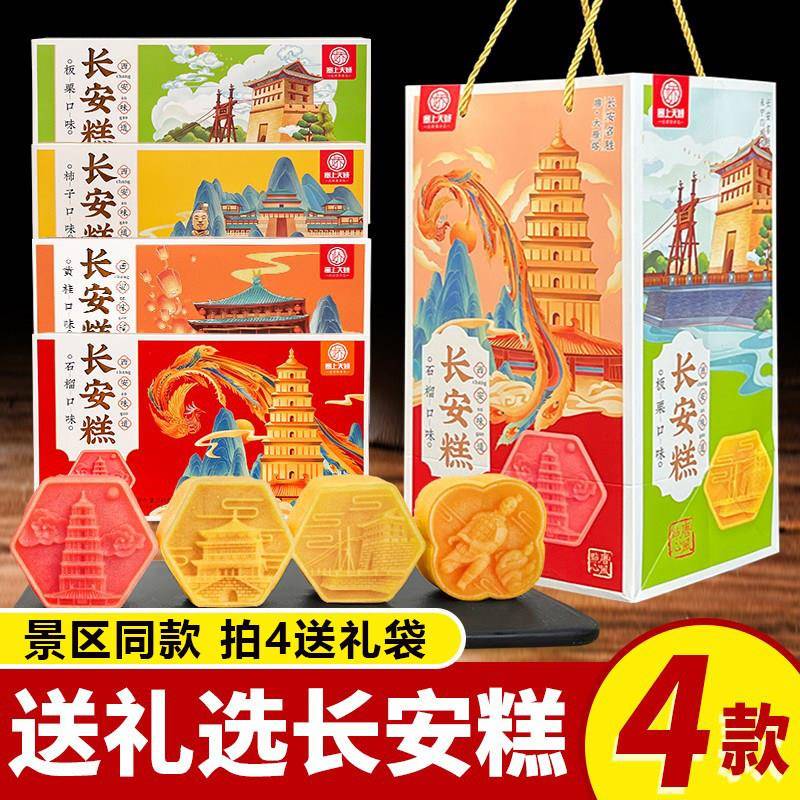 陕西特产长安糕礼盒回民街八景糕传统糕点老式糕点西安伴手礼礼盒