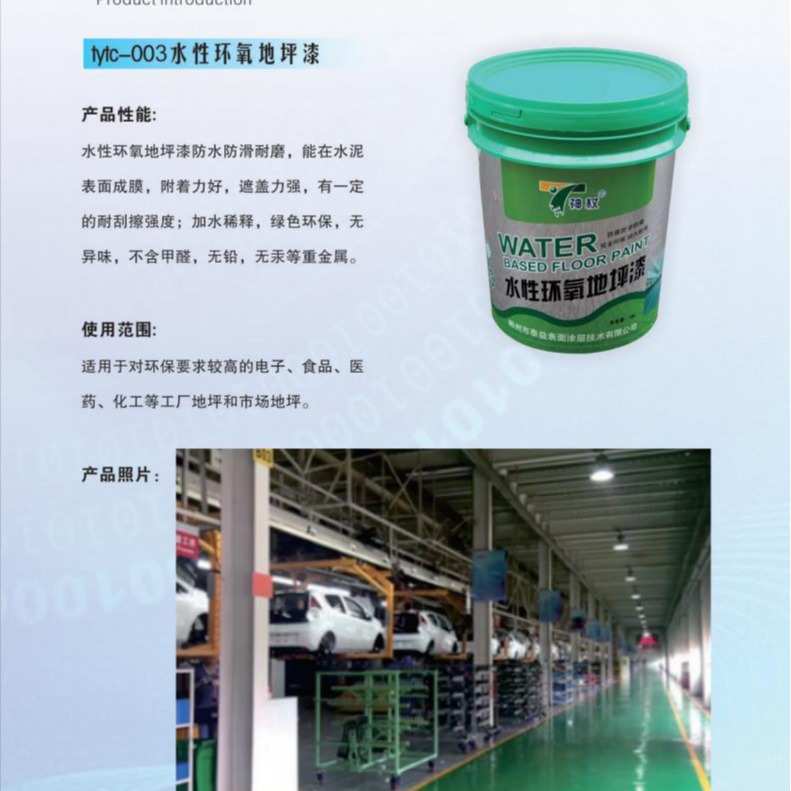 厂家直供tytc-003 水性环氧地坪漆 防水防滑耐磨双组份AB型