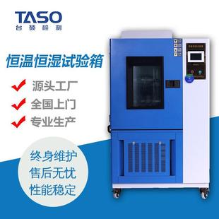 老化实验箱100L 恒温恒湿试验箱高低温湿热交变可程式