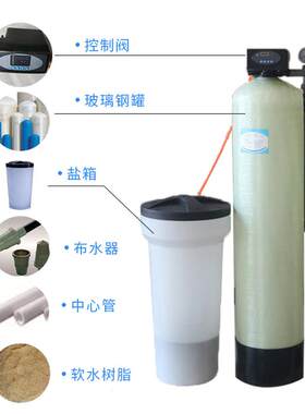 软化水处理设备农村地下井水锅炉去水垢净水器工业软水器反渗透