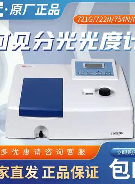 仪电721G可见光光度计752N紫外分光实验室光谱仪仪器包邮