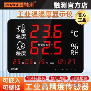 工业高精度壁挂式温度湿度表仪器工厂大屏数显温湿度计室内RC812