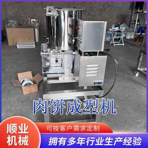 商用牛肉饼鱼虾肉饼成型机土豆饼麦乐鸡块压制成型机器压饼设备