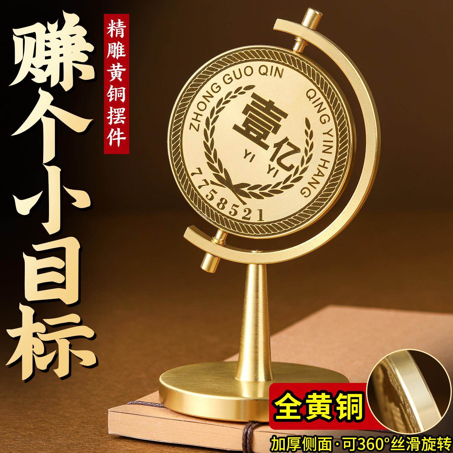 赚他一个亿元解压小摆件加厚黄铜小目标办公室桌面转转装饰礼品