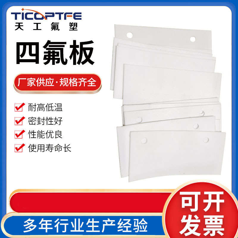 垫板ptfe板定制打孔聚四氟乙烯 垫板汽滑动车用导轨氟四